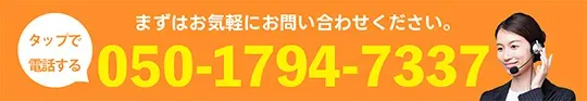 電話で問い合わせる